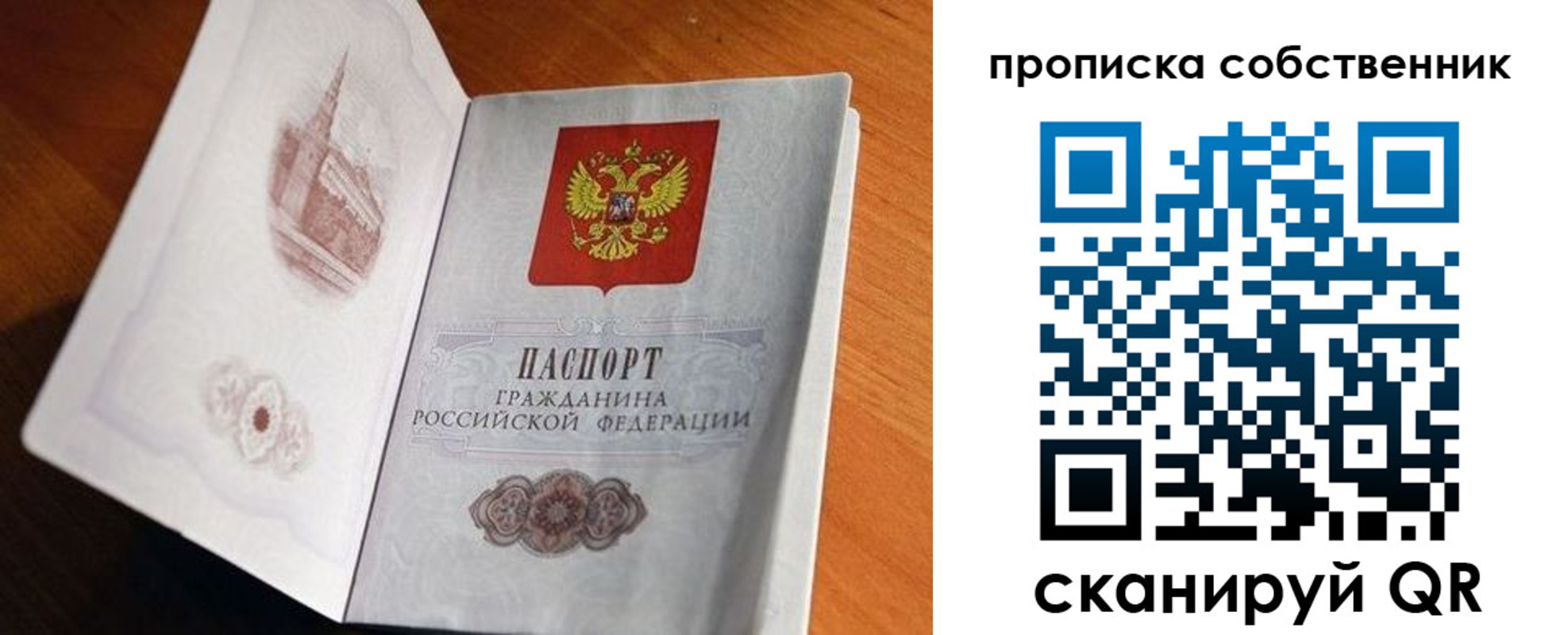 временная регистрация для всех в Энгельсе