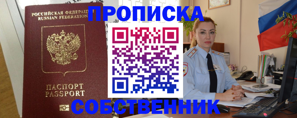 прописка штамп в Энгельсе