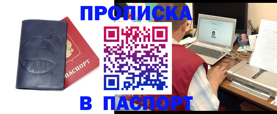 временная регистрация в Энгельсе