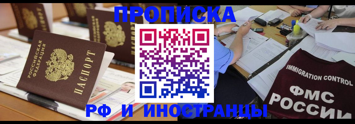 временная регистрация в квартире в Энгельсе